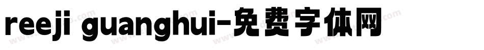 reeji guanghui字体转换